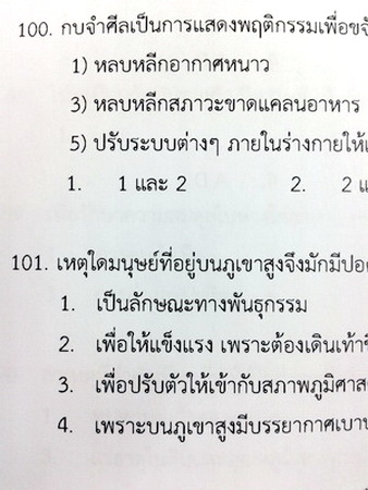หนังสือเรียนพิเศษ Ondemand พี่วิเวียน ชีววิทยา ม.ต้น ระบบนิเวศและสิ่งแวดล้อม