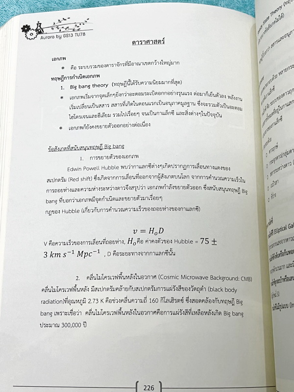 ►หนังสือรุ่นพี่เตรียมอุดม◄ Aurora หนังสือสรุปวิทยาศาสตร์ ม.ต้น เพื่อใช้สอบเข้า ม.4 ร.ร.ชั้นนำทั่วประเทศ สรุปเนื้อหาวิทย์ครบทุกวิชาชีวะ ฟิสิกส์ เคมี วิทย์กายภาพ มี GS Point เทคนิคการจำลัดสอดแทรกตามหน้าต่างๆ มีข้อสอบทบทวนทุกวิชา พร้อมเฉลย+เฉลยละเอียด ในหนัง