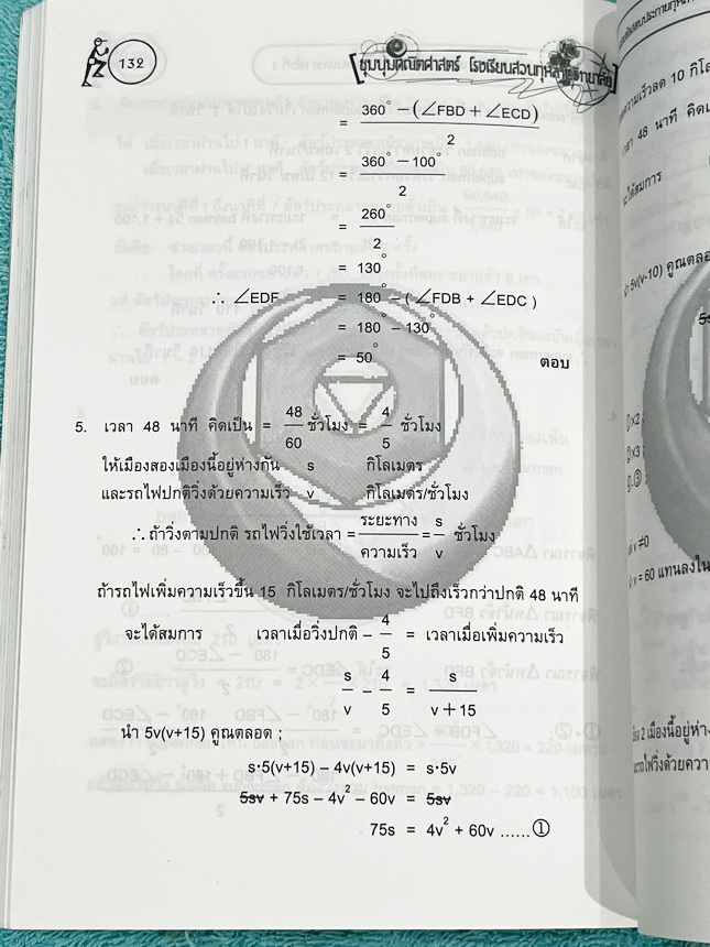 ►สวนกุหลาบ◄ หนังสือรวมข้อสอบแข่งขันระดับชั้นประถมศึกษาตอนปลาย วิชาคณิตศาสตร์ ข้อสอบประกายกุหลาบ ปี 2546 – 2548 ครั้งที่ 1-3 โดยชุมนุมคณิตศาสตร์โรงเรียนสวนกุหลาบวิทยาลัย มีโจทย์ข้อสอบแบบจับเวลา ข้อสอบเป็นแบบปรนัยเลือกคำตอบและปรนัยเติมคำตอบ หนังสือมีเขียนบา