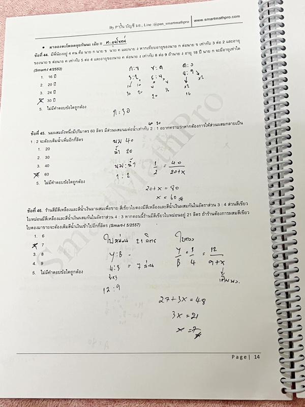 ►ความถนัดแพทย์◄ หนังสือกวดวิชาพี่ปั้น บัญชี มธ. ความถนัดแพทย์ คณิตพาร์ทเชาว์ปัญญา PLUS+ มีสรุปเนื้อหาสูตรสำคัญสั้นๆกระชับ มีโจทย์หลากหลายแนว ครอบคลุมทั้งการสอบ TPAT1 TGAT2 TPAT3 จดครบเกือบทั้งเล่ม จดละเอียด หนังสือใส่ปกสันเกลียว เปิดอ่านง่าย