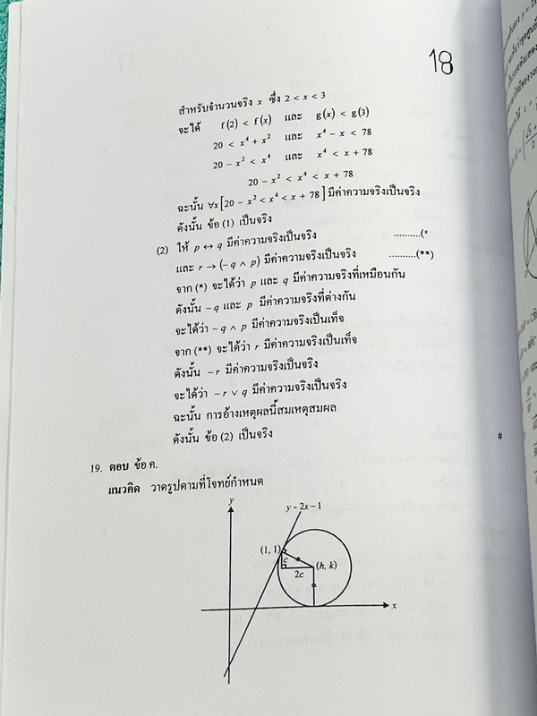 ►พี่ตุ้ย The Tutor◄ หนังสือข้อสอบสมาคมคณิตศาสตร์แห่งประเทศไทย ในพระบรมราชูปถัมถ์วิชาคณิตศาสตร์ ปี 2547-2552 ม.ปลาย ในหนังสือมีเขียนเล็กน้อย ด้านหลังมีเฉลยละเอียดมากทุกข้อ บางข้อเฉลยละเอียดยาวเกิน 1 หน้ากระดาษ