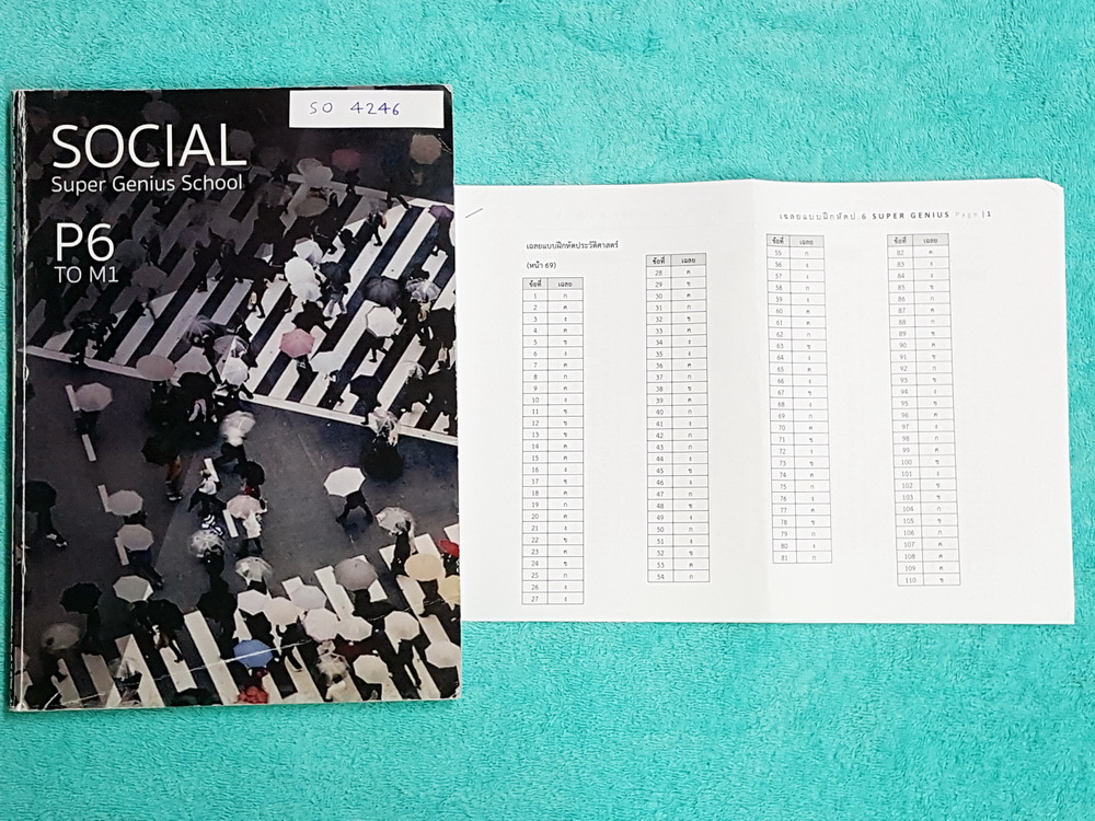 ►หนังสือสอบเข้าม.1◄ SO 4246 Super Genius School สังคม ป.6 สอบเข้า ม.1 สรุปเนื้อหาวิชาสังคม มีจดเนื้อหาที่อาจารย์สอนในห้องเรียนเพิ่มเติมหลายหน้า จดครบเกือบทั้งเล่ม มีโจทย์แบบฝึกหัดประจำบท + แนวข้อสอบเพื่อเตรียมสอบเข้า ม.1 มีชีทเฉลยของอาจารย์แทรกในหนังสือ