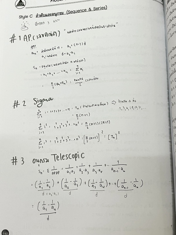 ►พี่โอ๋โอพลัส Oplus◄ Set หนังสือเรียนพิเศษพี่โอ๋โอพลัสวิชาคณิตศาสตร์ กวดเข้มเข้าโรงเรียนเตรียมอุดมศึกษา เล่ม 1,2 + ไฟล์เฉลยละเอียด ในหนังสือมีสรุปสูตรสำคัญและเนื้อหาที่ควรจำให้ได้ก่อนเข้าห้องสอบ มีโจทย์แบบฝึกหัดประจำบท มี Update โจทย์ข้อสอบที่น่าสนใจ ด้าน