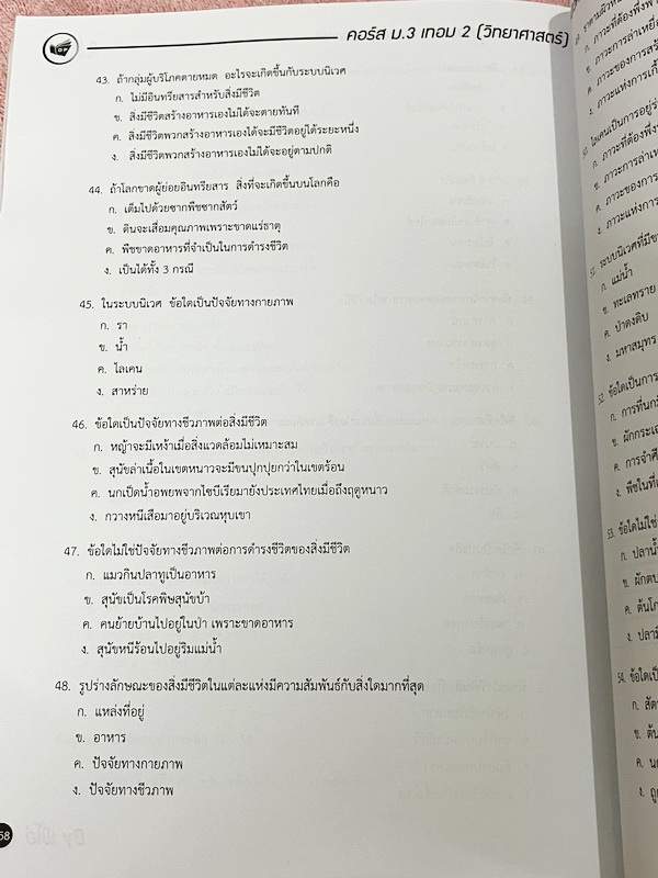 ►พี่โอ๋โอพลัส◄ ม.3 เทอม 2 วิทยาศาสตร์ มีสรุปเนื้อหาสำคัญ มีโจทย์ประจำบท เนื้อหาและโจทย์ยากลึกถึงเตรียมตัวสอบเข้า ม.4 โรงเรียนดัง จดบางหน้า จดละเอียด ด้านหลังมีเฉลย หนังสือเล่มหนาใหญ่