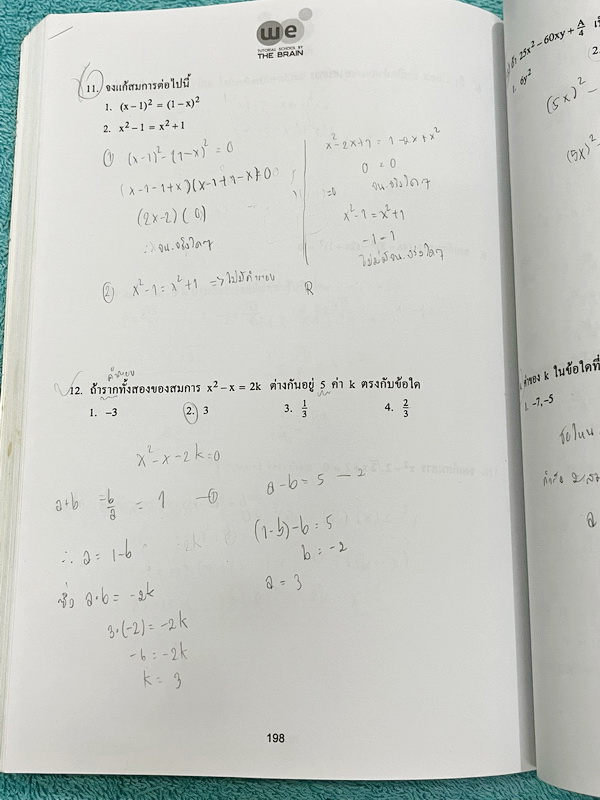 ►หนังสือคณิต ม.3◄ หนังสือกวดวิชาวีเบรน ม.3 เทอม 1 เล่ม1+2 มีสรุปเนื้อหา สูตรสำคัญ เนื้อหาและเทคนิคลัดตีพิมพ์สมบูรณ์ทั้งหมด มีโจทย์ข้อสอบประจำบท ในหนังสือเล่ม1 มีจดครบเกือบทั้งเล่ม จดะเอียด มีจดเทคนิคลัดการทำโจทย์หลายจุด มีจดเน้นจุดที่ชอบออกใน MWIT ส่วนเล่