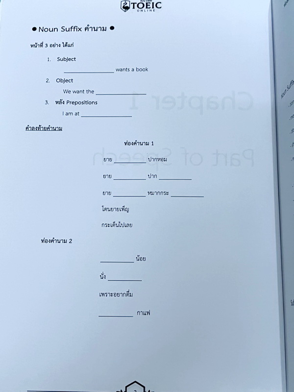 ►ครูดิว◄ หนังสือ KruDew คอร์สโทอิก เตรียมตัวสอบโทอิค TOEIC มีสรุปแกรมม่า มีช่องว่างเว้นไว้ให้เติมเองเยอะมาก มีโจทย์ข้อสอบ อาจารย์มีบอก7 นิสัยฝรั่งที่ TOEIC ชอบ เช่น ฝรั่งมีมารยาท ฝรั่งไม่กวนทีน ฝรั่งชอบช่วยเหลือ มีประเภทคำถามที่ออกสอบบ่อย หนังสือไม่มีรอยข