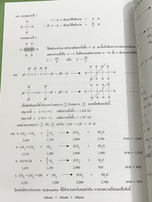 ►หนังสือเคมี อ.อุ๊◄ Set หนังสือเรียนเคมี อ.อุ๊ 3 เล่ม พันธะเคมี โครงสร้างอะตอม ตารางธาตุ มีสรุปเนื้อหา โจทย์แบบฝึกหัด มีเฉลยและเฉลยละเอียดของอาจารย์ จดครบเกือบทั้งเล่ม จดละเอียด