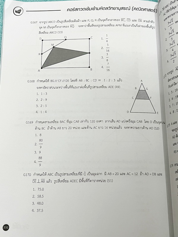 ►สอบเข้ามหิดล◄ หนังสือกวดวิชา +ไฟล์เฉลย พี่โอ๋โอพลัส o-plus กวดเข้มเข้ามหิดลวิทยานุสรณ์ วิชาคณิตศาสตร์ สรุปเนื้อหาครบทุกบท มีข้อสอบ Seen และ Unseen มีโจทย์ทดสอบประจำบท อาจารย์มีบอกข้อสอบเข้ามหิดลที่ชอบออกเป็นประจำ ด้านหลังมีเฉลยครบทุกข้อ โจทย์มีความยากระด