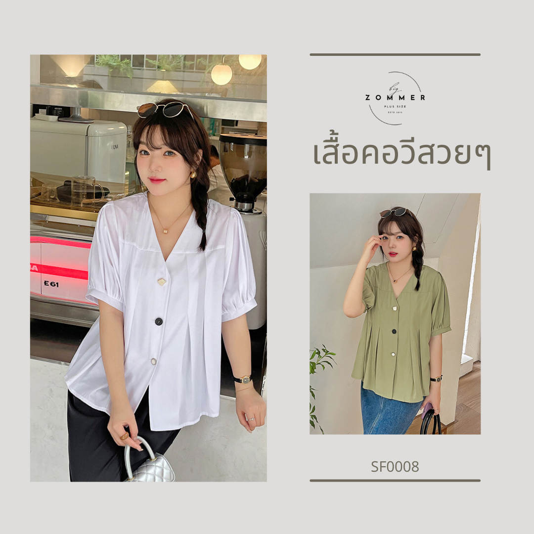 เสื้อคอวีสวยๆ ไซส์ใหญ่ อก 44~54 นิ้ว กระดุมหน้า สีขาว/สีเขียว k1969