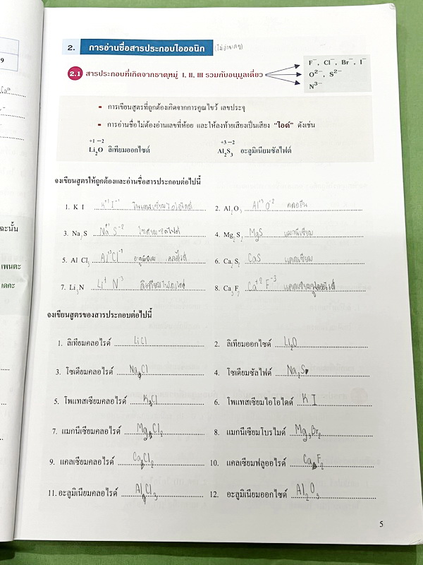 ►หนังสือเคมี ม.ต้น◄ หนังสือเรียนเคมี อ.อุ๊ ม.ต้น เล่มหนังสือเรียน สรุปเนื้อหาวิชาเคมีระดับชั้น ม.ต้น ครอบคลุมเนื้อหา ม.ต้นทั้งหมด ตั้งแต่ระดับชั้น ม.1-2-3 เนื้อหายากลึกถึงสอบเข้า ม.4 โรงเรียนดัง มีโจทย์แบบฝึกหัดประจำบท ในหนังสือมีจดครบเกือบทั้งเล่ม จดละเอ