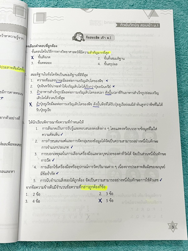 ►หนังสือสอบเข้าม.1◄ หนังสือออนดีมานด์ประถม ติวเข้มสอบเข้าม.1 วิชาวิทยาศาสตร์เล่ม1-2 มีสรุปเนื้อหาสำคัญ มีโจทย์ข้อสอบยอด Hit ที่ชอบออกสอบในข้อสอบเข้าม.1โรงเรียนดัง จดบางหน้า และไม่มีเฉลย หนังสือพิมพ์สีสวยงามบางหน้า