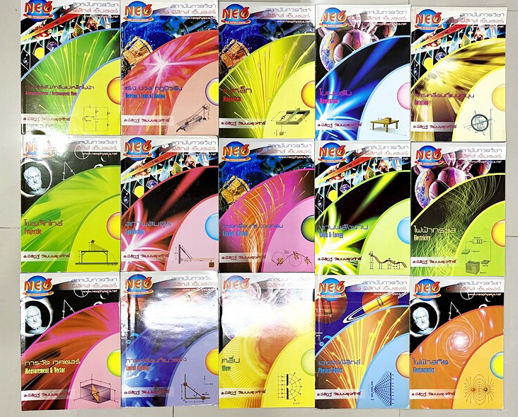 ►อ.พิสิฎฐ์ นีโอฟิสิกส์◄ หนังสือเรียนพิเศษ Neo Physics 15 เล่ม คอร์ส ม.ปลาย มีสรุปเนื้อหา และโจทย์ประจำบท เนื้อหาและเทคนิคลัดตีพิมพ์สมบูรณ์ มีเทคนิคลัดของอาจารย์เยอะมาก ทั้งเซ็ทเป็นหนังสือใหม่เอี่ยม ไม่มีจด ไม่มีเฉลย ยกเว้นเล่มแรง มวล กฎนิวตัน และเล่มสภาพส