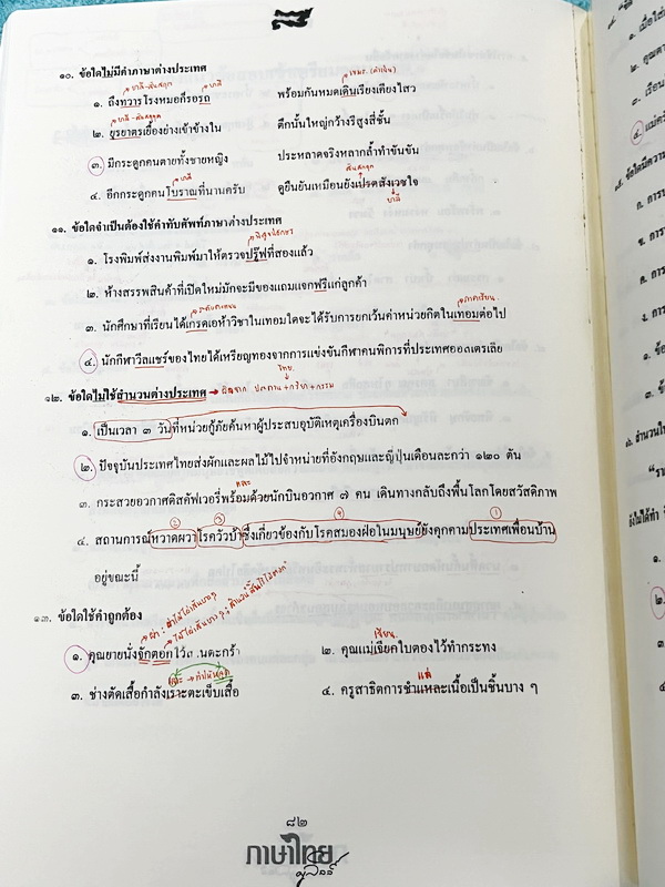 ►ครูลิลลี่◄ หนังสือตะลุยโจทย์สอบเข้าม.4 โรงเรียนเตรียมอุดมศึกษา มีเก็งข้อสอบวิชาภาษาไทย เพื่อเตรียมสอบเข้า ม.4 โรงเรียนเตรียมอุดมศึกษาโดยเฉพาะ เน้นตะลุยโจทย์ จดครบเกือบทั้งเล่ม จดละเอียด หนังสือเล่มหนาใหญ่