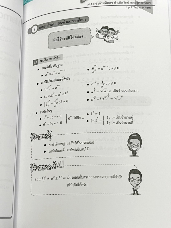 ►สอบเข้ากำเนิดวิทย์,มหิดลรอบ 1 รอบ 2,จุฬาภรณ์◄ พี่แท๊ป / พี่ป่านเอเลเวล A Level เล่ม 1-2 ติวเข้มคณิตศาสตร์สอบเข้ามหิดล กำเนิดวิทย์ จุฬาภรณ์ ในหนังสือมีสรุปสูตรสำคัญ และโจทย์แบบทดสอบทั้งหมด 1,027 ข้อ อาจารย์มีเน้นจุดที่ต้องระวัง และมีบอก Key Idea สำคัญที่ค