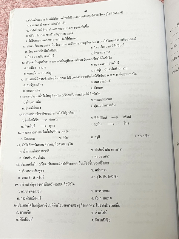 ►Vision Center◄ หนังสือกวดวิชา Vision Center สังคมศึกษา ป.6 เทอม 2 สรุปเนื้อหาสำคัญ เนื้อหามีเว้นว่างให้เติมเองเยอะมาก มีโจทย์ทบทวนประจำบท เนื้อหาและโจทย์มีความยากลึกถึงเตรียมตัวสอบเข้า ม.1 ร.ร.ดัง มีจดบางหน้าและไม่มีเฉลย ►Vision Center◄ หนังสือกวดวิชา Vi