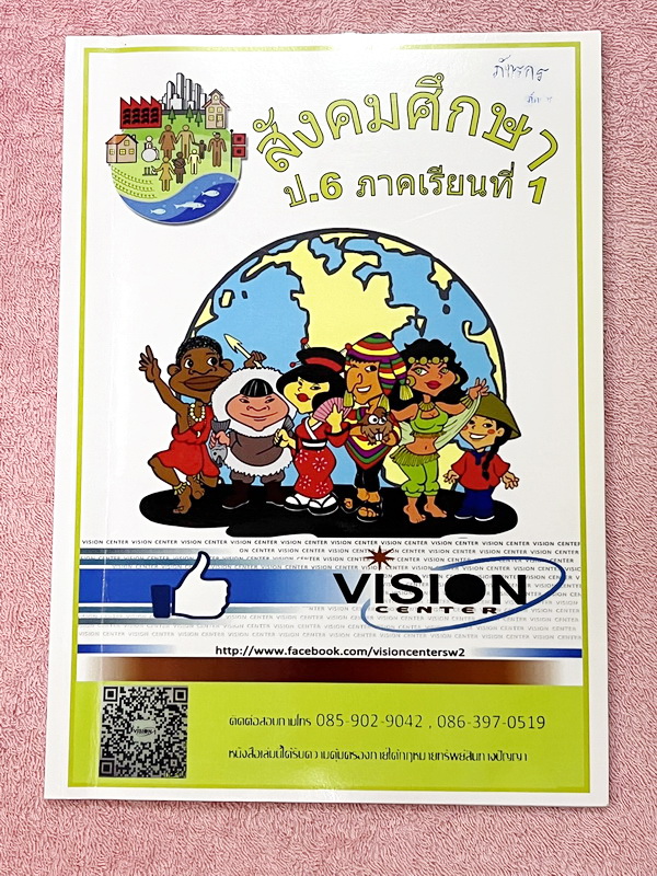 ►หนังสือเรียนป.6◄ หนังสือ Vision Center สังคม ป.6 เทอม 1 มีสรุปเนื้อหา โจทย์แบบฝึกหัด จดครบเกือบทั้งเล่ม จดละเอียด ด้านหลังมีข้อสอบวัดความรู้ปลายภาค ยังไม่ได้ทำ ไม่มีเฉลย