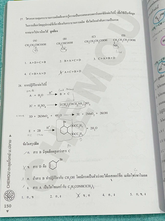 ►หนังสือเคมี อ.อุ๊◄ หนังสือกวดวิชาเคมีอ.อุ๊ อุไรวรรณ ศิวะกุล ตะลุยโจทย์ระดับชั้นม.ปลาย สรุปเนื้อหาครบทั้งหมดทุกบทในระดับชั้น ม.ปลาย มีข้อสอบตะลุยโจทย์ด้านหลัง จดครบเกือบทั้งเล่ม จดละเอียด หนังสือเล่มหนาใหญ่