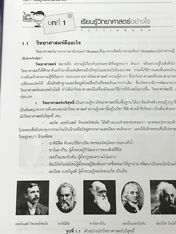 ►หนังสือเคมี ม.ต้น◄ อ.สำราญ คัมภีร์วิทยาศาสตร์ เคมี ม.ต้น สรุปเนื้อหาทั้งหมดในวิชาเคมีอย่างครบถ้วน เนื้อหาครอบคลุมตั้งแต่ระดับชั้น ม.1-2-3 เนื้อหาในหนังสือละเอียดและมีสรุปเกินหลักสูตรเพื่อเตรียมตัวสอบเข้า ม.4 โรงเรียนดัง เช่น เตรียมอุดมศึกษา มหิดลวิทยานุส