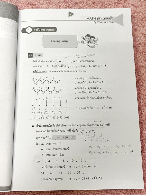►สอบเข้าเตรียมอุดม◄ Set หนังสือกวดวิชาเอเลเวล A Level พี่แท๊ป/พี่ป่าน ติวเข้มคณิตเข้าเตรียมอุดม เล่ม 1+2 มีสรุปเนื้อหา สูตร และเทคนิคลัดสำคัญเยอะมาก ครอบคลุมเนื้อหาคณิต ม.ต้น ลึกถึงเตรียมตัวสอบเข้าม.44โรงเรียนเตรียมอุดมศึกษา อาจารย์มีบอกข้อควรรู้ Key Idea