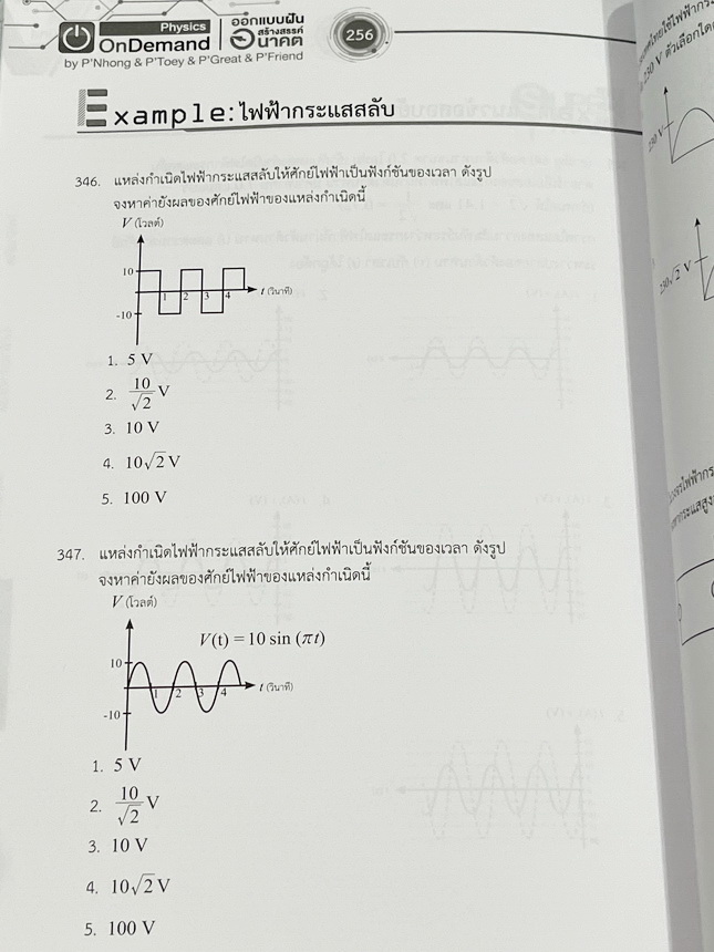 ►ออนดีมานด์◄ หนังสือกวดวิชาฟิสิกส์ ครูพี่โหน่ง พี่เตย พี่เกรท พี่เฟรนด์ V-Series ครบเซ็ท 8 เล่ม มีสรุปเนื้อหา + สรุปสูตร Supermap อ่านง่าย เข้าใจเร็ว อาจารย์มีเน้นจุดที่ต้องใช้สูตรเป็น จุดที่ต้องดู Keyword ดีๆว่าโจทย์ให้อะไรมา มีโจทย์ข้อสอบและแนวข้อสอบย้อ