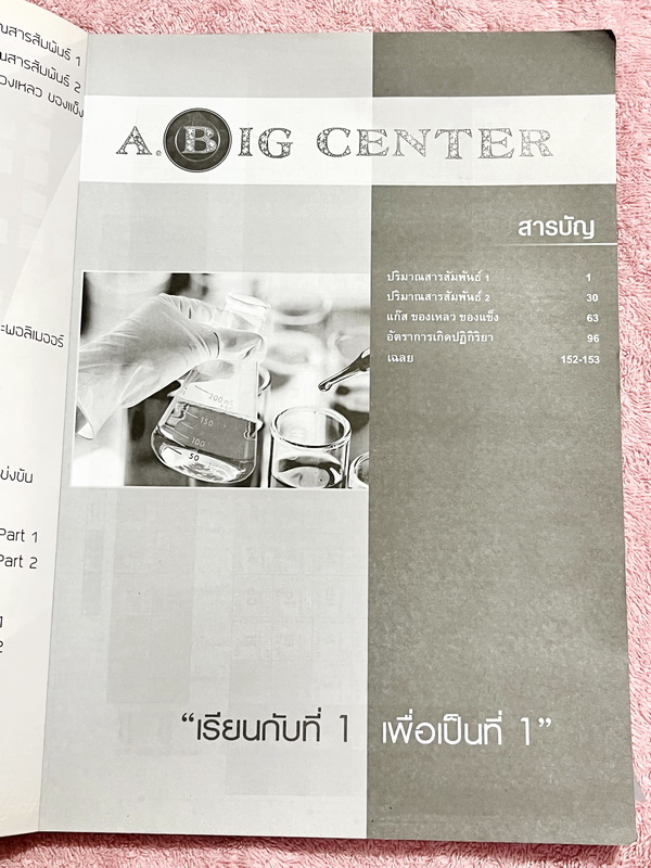 ►อ.บิ๊ก◄ หนังสือกวดวิชา อ.บิ๊ก Entrance ครบเซ็ท Entrance 4 เล่ม ในหนังสือมีสรุปเนื้อหา โจทย์แบบฝึกหัดประจำบท เข้าเรียนครบเกือบทุกครั้ง ในหนังสือมีจดครบเกือบทั้งเล่ม ทั้งเซ็ทจดละเอียด มีจดเทคนิคลัดหลายจุด มีจดเน้นจุดที่ต้องจำให้ได้ก่อนเข้าห้องสอบ ด้านหลังม