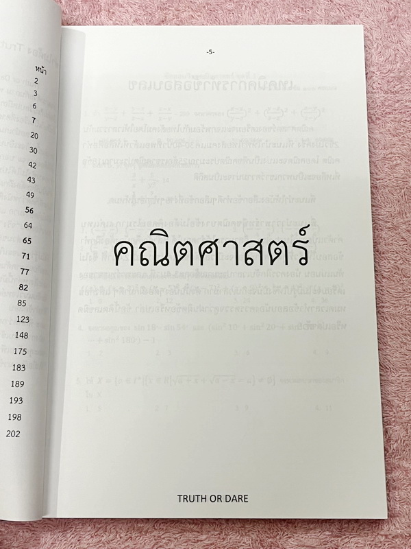 ►สอบเข้าเตรียมอุดม◄ Truth or Dare ปกทอง หนังสือรวมโจทย์ข้อสอบวิชาคณิตศาสตร์ ไทย สังคม โดยรุ่นพี่นักเรียนเตรียมอุดมศึกษา มีเทคนิคการทำข้อสอบทุกวิชา มีเฉลยและเฉลยละเอียดครบทุกข้อ หนังสือใหม่เอี่ยม ไม่มีรอยขีดเขียน