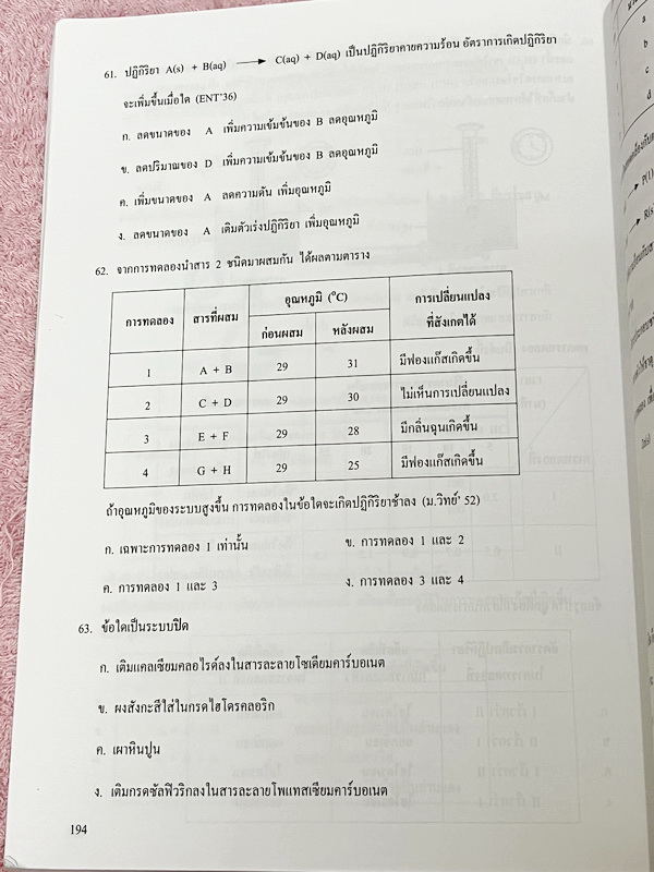 ►หนังสือเคมี ม.ต้น◄ CHE 7253 หนังสือกวดวิชาเคมี อ.อุ๊ ม.ต้น เล่มหนังสือเรียน สรุปเนื้อหาวิชาเคมีระดับชั้น ม.ต้น ครอบคลุมเนื้อหา ม.ต้นทั้งหมด ตั้งแต่ระดับชั้น ม.1-2-3 เนื้อหายากลึกถึงสอบเข้า ม.4 โรงเรียนดัง มีโจทย์แบบฝึกหัดประจำบท ในหนังสือมีจดบางหน้า จดละ