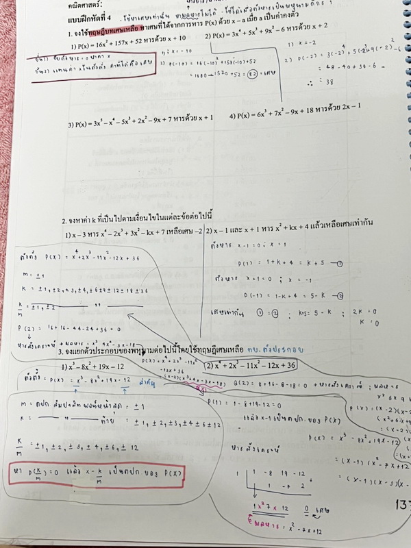 ►ครูย้ง◄ ร.ร.บ้านคำนวณ ครูย้ง คณิตศาสตร์พื้นฐาน Fun ม.3 เทอม 1 Plus ในหนังสือมีสรุปเนื้อหาและสูตรสำคัญอย่างละเอียด มีแบบฝึกหัดและโจทย์ข้อสอบประจำบททุกบท จดครบเกือบทั้งเล่ม จดละเอียดมาก มีโจทย์หลายข้อเว้นว่างไปยังไม่ได้ทำ และไม่มีเฉลยคำตอบ มีจดเทคนิคลัดของ