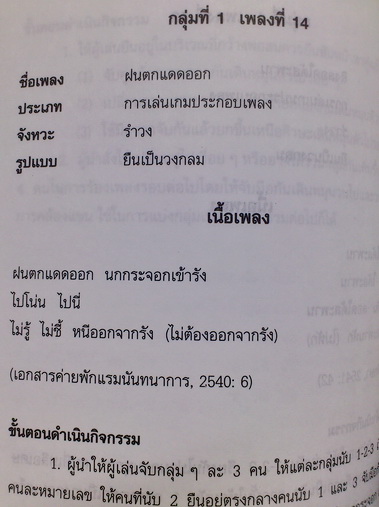 เพลงเพื่อการสอน และการจัดกิจกรรมนันทนาการ
