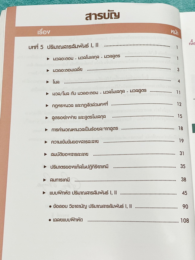 ►หนังสือกวดวิชา อ.อุ๊ เคมี◄ หนังสือกวดวิชา อ.อุ๊ อุไรวรรณ ศิวะกุล วิชาเคมี Entrance ครบเซ็ทเล่ม 1-5 สรุปเนื้อหาระดับชั้น ม.ปลาย ม.4-5-6 ทั้งหมด เนื้อหายากลึกถึงเตรียมตัวสอบเข้ามหาวิทยาลัย มีโจทย์ข้อสอบและข้อสอบจริงประจำบท มีเฉลยและเฉลยอย่างละเอียด มีเทคนิ