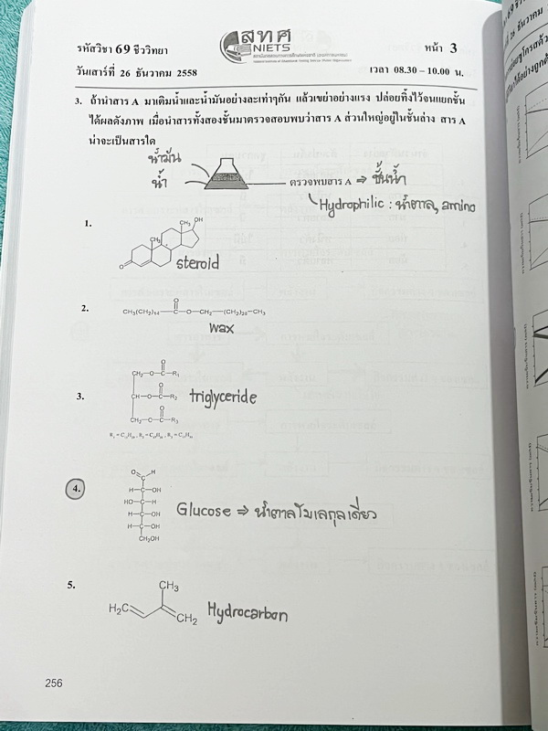 ►ข้อสอบ สทศ.◄ ปกใหม่ หนังสือกวดวิชาหมอพิชญ์ไบโอบีม Biobeam รวมข้อสอบจริงวิชาชีววิทยา สทศ.ปี 2558 -2564 เฉลยครบทุกข้อ จดครบทุกหน้า จดละเอียด หนังสือเล่มหนาใหญ่มาก