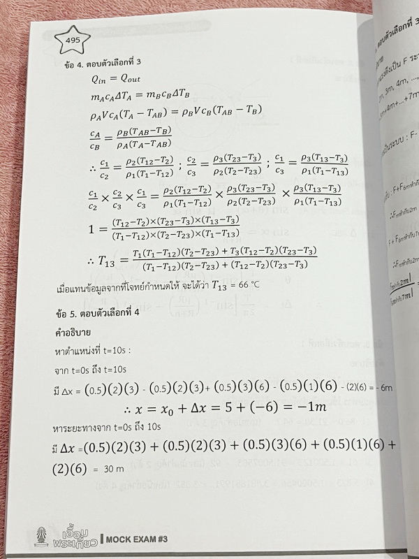 ►หนังสือเอื้อมพระเกี้ยว◄ เอื้อมพระเกี้ยว 15 พิธุธารณ์รติกร เรียบเรียงโดย น.ร.ในโครงการพัฒนาศักยภาพด้านคณิตศาสตร์รุ่นที่ 21 โรงเรียนเตรียมอุดมศึกษา หนังสือสรุปเนื้อหาสำคัญวิชาวิทยาศาสตร์ ภาษาอังกฤษ พร้อมแบบฝึกหัดและคำอธิบายเฉลยละเอียด มีเนื้อหาเพื่อเตรียมส