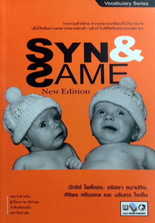 ครูพี่แนน Syn'n Same ( Revised Version) พร้อมแบบฝึกหัดและเฉลย
