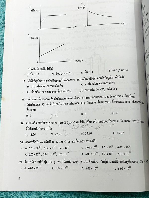 ►อ.อุ๊ เคมี◄ หนังสือกวดวิชาเคมี อาจารย์อุ๊ รวมข้อสอบ Entrance พร้อมเฉลยและวิธีทำละเอียด ต.ค.42-ต.ค.44 ในหนังสือมีข้อสอบปรนัยและข้อสอบอัตนัย พร้อมเฉลยและวิธีทำอย่างละเอียดในปีต่างๆดังนี้ 1.ข้อสอบ Entrance ตุลาคม 2542 2.ข้อสอบ Entrance มีนาคม 2543 3.ข้อสอบ 
