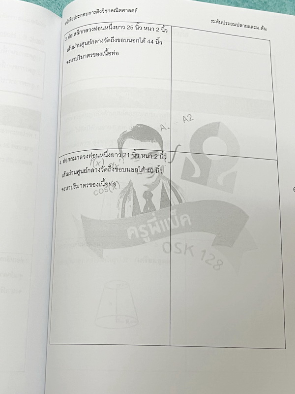 ►ครูพี่แม็ค◄ หนังสือเรียนวิชาคณิตศาสตร์ อ.อัฐวุฒิ P.Mac Ost คณิตศาสตร์ ระดับชั้นประถมปลายและม.ต้น มีโจทย์ข้อสอบแข่งขันข้อสอบจริง โจทย์มีความยากระดับ Advanced เหมาะสำหรับเด็กที่มีพื้นฐานดี หนังสือมีเขียนเล็กน้อย ไม่มีเฉลย อาจารย์รวบรวมโจทย์ข้อสอบจากสนามแข่