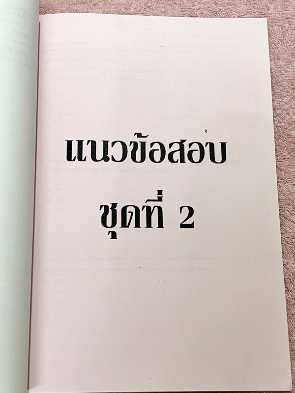 ►หนังสือโค้งสุดท้ายสอบเข้าเตรียม◄ หนังสือกวดวิชาวิทยาศาสตร์ ม.3 (โค้งสุดท้าย) กวดเข้าเตรียมอุดมศึกษา เป็นตะลุยโจทย์แนวข้อสอบทั้งเล่ม จดครบเกือบทั้งเล่ม จดละเอียด แสดงวิธีทำละเอียด
