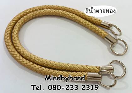 สายกระเป๋า ลายเปีย ปลายหุ้มหูท่อ