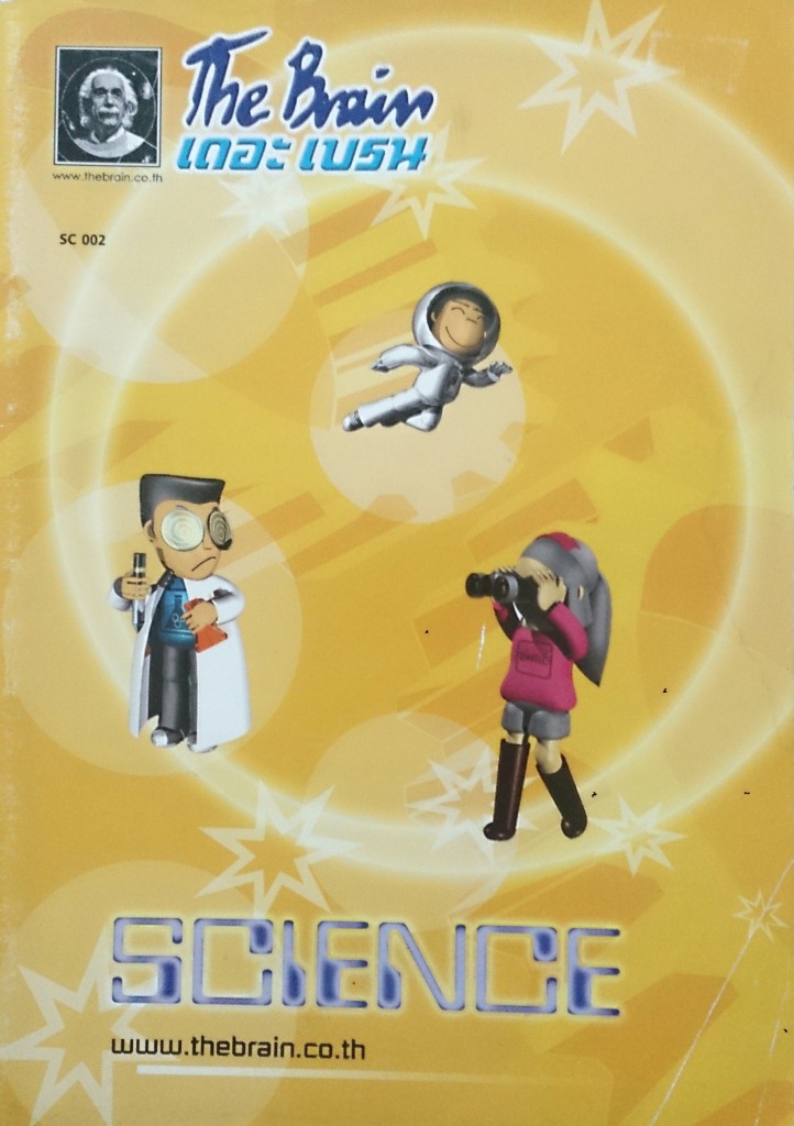 หนังสือกวดวิชา The Brain วิชา เคมี ม.5 เรื่องกรด-เบส-เกลือ II
