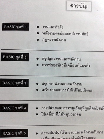 หนังสือกวดวิชา Applied Physics Basic งานและพลังงาน