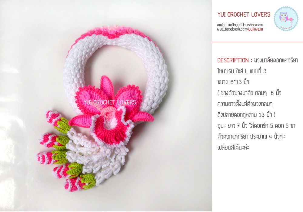 พวงมาลัยดอกแคทรียาไหมพรม SIZE L แบบที่ 3