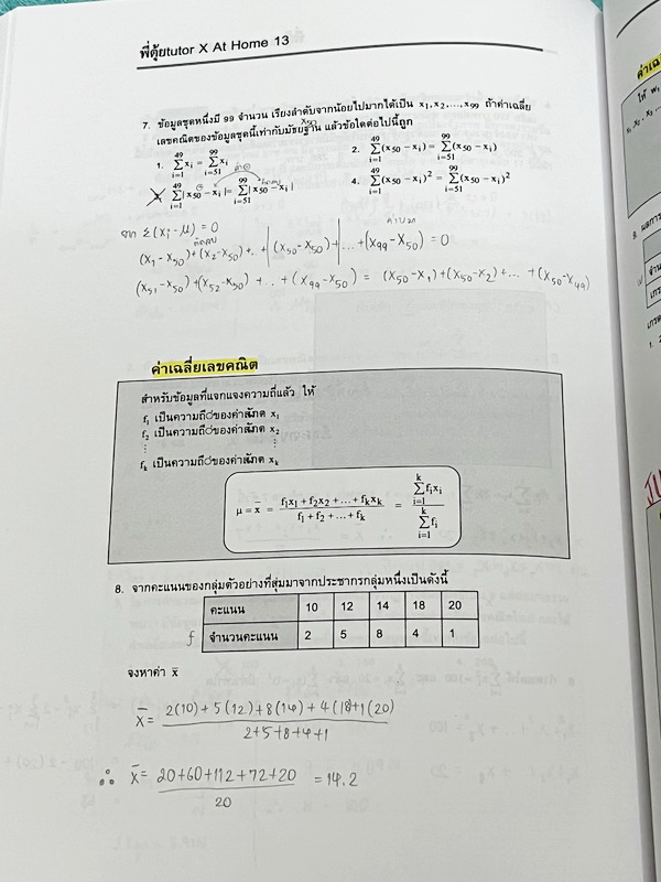 ►พี่ตุ้ย The Tutor◄ Math King Extension Vol.2 คณิตทุนคิง Complex Number, Statistics , Probability จดครบเกือบทั้งเล่ม จดละเอียด มีจด Tips + Trick สูตรลัดเด็ดๆเยอะมาก มีจดเน้นจุดที่ต้องจำ จำเข้าไปเพื่อตัด Choice ด้านหลังมีเฉลยของอาจารย์