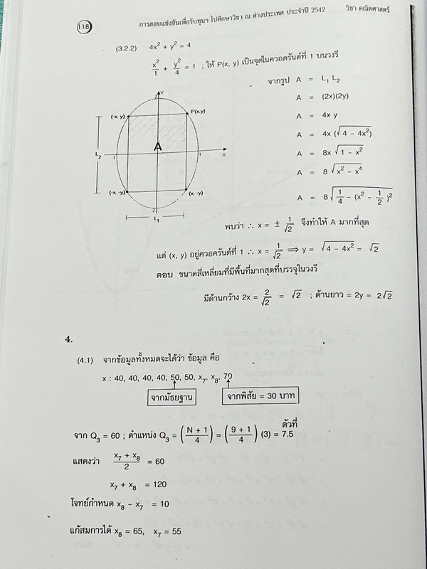 ►สอบทุนเล่าเรียนหลวง◄ พี่ตุ้ยเดอะติวเตอร์ The Tutor หนังสือเฉลยข้อสอบคณิตศาสตร์ทุนเล่าเรียนหลวง King's Scholarship เพื่อรับทุนไปศึกษาวิชา ณ ต่างประเทศ ปี 2537-2548 มีข้อสอบแข่งขันจริงทั้งเล่ม หนังสือใหม่เอี่ยม เนื้อหาตีพิมพ์สมบูรณ์ มีเฉลยละเอียดมาก บ