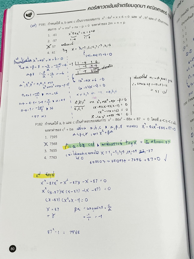 ►สอบเข้าเตรียมอุดม◄ หนังสือกวดวิชาคณิตศาสตร์ พี่โอ๋โอพลัส O-plus ปกปี 2567-2568 กวดเข้มเข้าเตรียมอุดม ครบเซ็ท 2 เล่ม ในหนังสือมีสรุปสูตร เนื้อหาสำคัญวิชาคณิตศาสตร์ระดับชั้น ม.ต้นสั้นๆกระชับ ครอบคลุมเนื้อหาตั้งแต่ ม.1-2-3 เพื่อเตรียมตัวสอบเข้า ม.4 ร.ร.เตรี