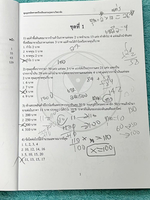 ►ชุมนุมคณิตศาสตร์สวนกุหลาบ◄ หนังสือ Absolute X ตะลุยโจทย์คณิตศาสตร์เพื่อสอบเข้าม.1 โรงเรียนดัง จัดทำโดยชุมนุมคณิตศาสตร์โรงเรียนสวนกุหลาบวิทยาลัย มีโจทย์รวมทั้งหมด 200 ข้อ มีเขียนด้วยดินสอปากกา 5 หน้า นอกนั้นขาวใหม่สะอาด มีเฉลยละเอียดครบทุกช้อ หนังสือมีขนา