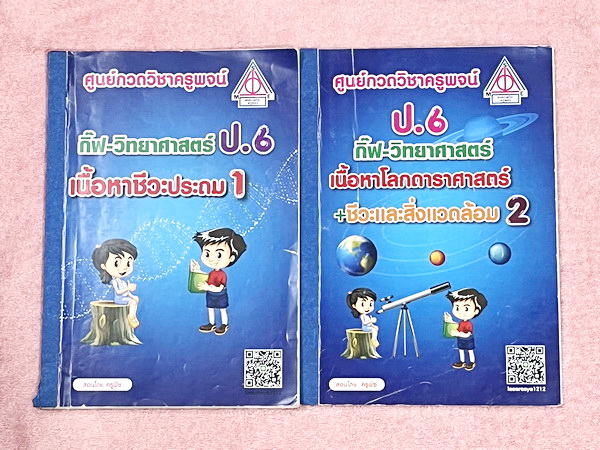 ►สอบเข้าม.1◄ หนังสือกวดวิชาครูพจน์ Gifted วิทยาศาสตร์เนื้อหาชีวะเล่ม1+2 ห้องกิ๊ฟเต็ด ป.6 มีสรุปเนื้อหาสำคัญ โจทย์มีความยากเข้มข้นระดับ Advaned ทั้งเนื้อหาและโจทย์มีความยากลึกถึงเตรียมตัวสอบเข้า ม.1 ร.ร.ดัง จดบางหน้า มีเฉลยละเอียดพร้อมเหตุผลอย่างละเอียดบาง