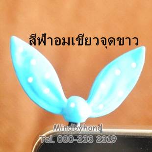 จุกปิดกันฝุ่น รูปโบว์