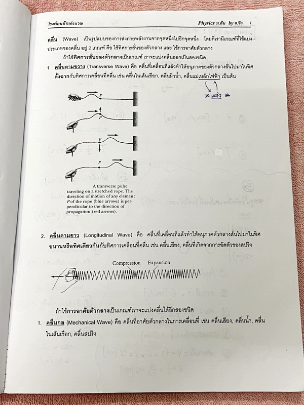 ►อ.ขิง◄ หนังสือกวดวิชา วิทยาศาสตร์ (ฟิสิกส์) ม.ต้น เล่ม 1+2 ครูขิง โรงเรียนบ้านคำนวณ มีสรุปเนื้อหาคลอบคลุมระดับชั้น ม.1-2-3 ทั้งหมด เนื้อหายากลึกถึงเตรียมตัวสอบเข้าม.4โรงเรียนดัง มีโจทย์แบบฝึกหัดประจำบท จดบางหน้า จดละเอียด ไม่มีเฉลย หนังสือเล่มหนาใหญ่ทั้ง