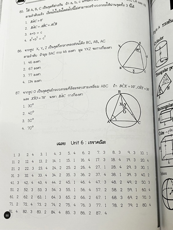 ►พี่โอ๋โอพลัส Oplus◄ Set หนังสือเรียนพิเศษพี่โอ๋โอพลัสวิชาคณิตศาสตร์ กวดเข้มเข้าโรงเรียนเตรียมอุดมศึกษา เล่ม 1,2 + ไฟล์เฉลยละเอียด ในหนังสือมีสรุปสูตรสำคัญและเนื้อหาที่ควรจำให้ได้ก่อนเข้าห้องสอบ มีโจทย์แบบฝึกหัดประจำบท มี Update โจทย์ข้อสอบที่น่าสนใจ ด้าน