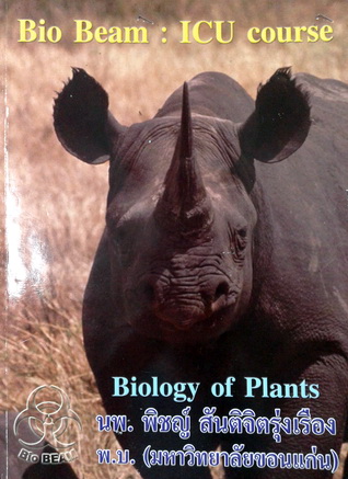 หนังสือ Biobeam ICU Course : Biology of Plants (พร้อมเฉลย)