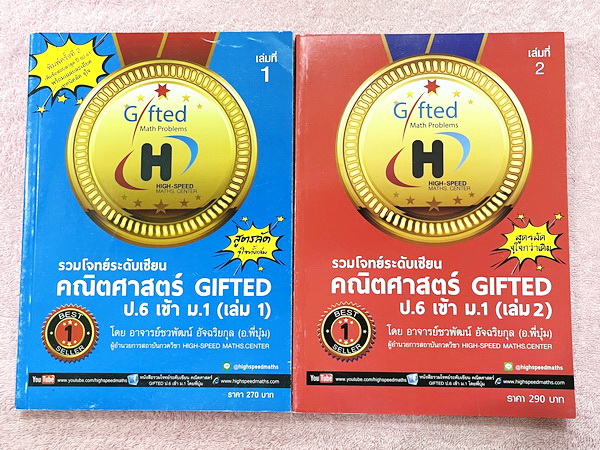 ►สอบเข้า ม.1◄ พี่บุ๋มไฮสปีด Hi-Speed รวมโจทย์ระดับเซียนคณิตศาสตร์ GIFTED ป.6 สอบเข้าม.1 เล่ม 1-2 มีสูตรลัด เทคนิคลัดเต็มเล่ม มีวิธีทำและเฉลยละเอียดอย่างถี่ยิบครบทุกข้อ ในหนังสือมีเขียนเล็กน้อย สภาพหนังสือแทบใหม่หนังสือหายาก ขายเกินราคาปกก Main Idea รวม